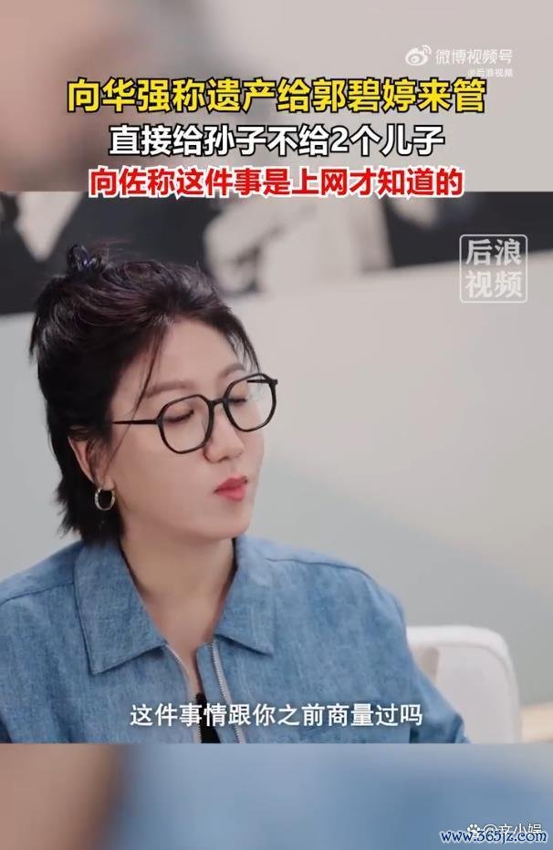 向佐称遗产留给孩子是上网才知说念的 短视频揭秘眷属安排