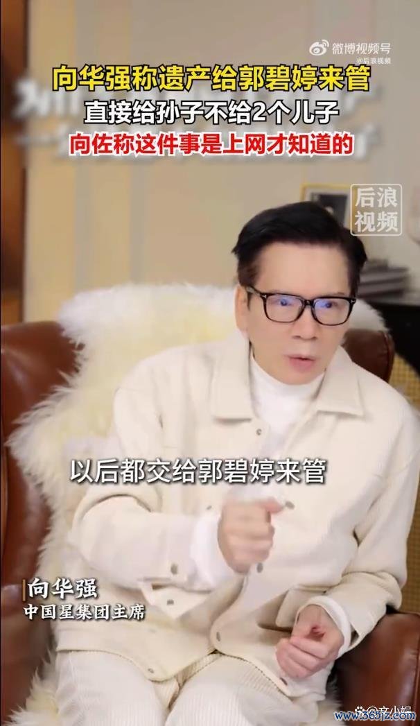 向佐称遗产留给孩子是上网才知说念的 短视频揭秘眷属安排