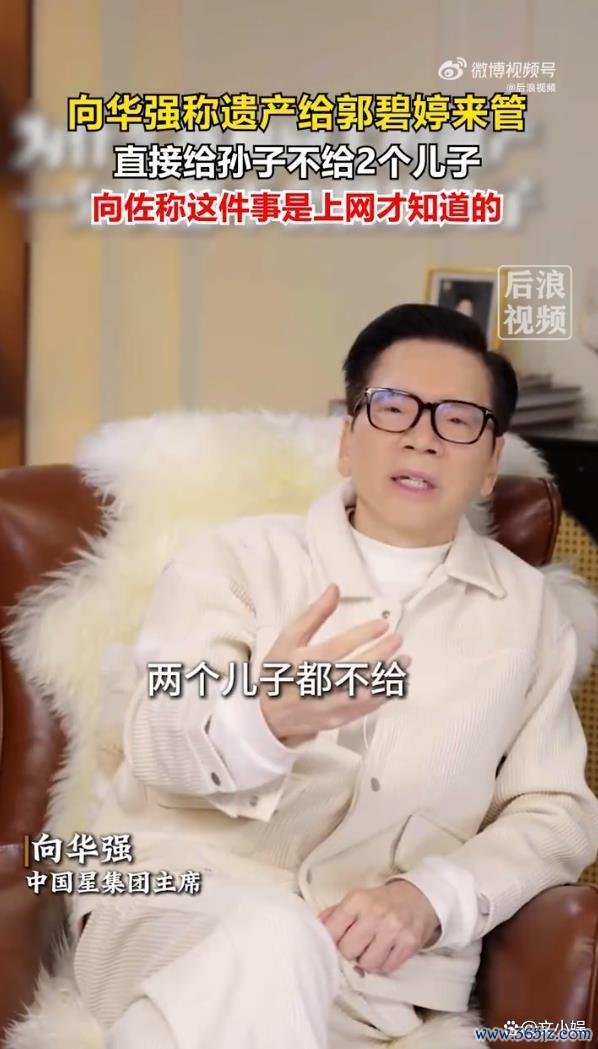 向佐称遗产留给孩子是上网才知说念的 短视频揭秘眷属安排
