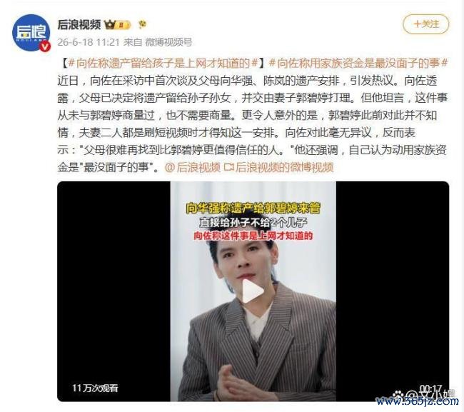 向佐称遗产留给孩子是上网才知说念的 短视频揭秘眷属安排